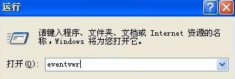 輸入eventvwr 輸入eventvwr