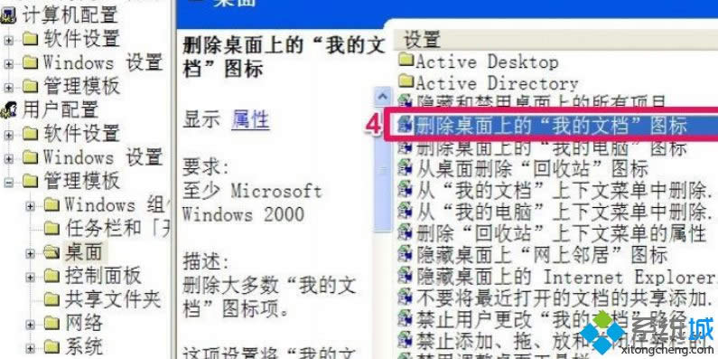 XP系統(tǒng)桌面沒有“我的文檔”文件夾如何解決 XP系統(tǒng)桌面沒有“我的文檔”文件夾如何解決