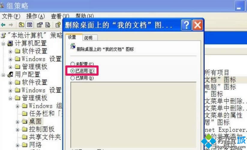 XP系統(tǒng)桌面沒有“我的文檔”文件夾如何解決 XP系統(tǒng)桌面沒有“我的文檔”文件夾如何解決