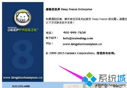 Xp系統(tǒng)永久卸載冰點還原軟件的詳細教程 Xp系統(tǒng)永久卸載冰點還原軟件的詳細教程