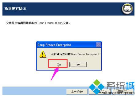 Xp系統(tǒng)永久卸載冰點還原軟件的詳細教程 Xp系統(tǒng)永久卸載冰點還原軟件的詳細教程