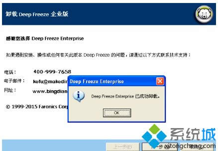 Xp系統(tǒng)永久卸載冰點還原軟件的詳細教程 Xp系統(tǒng)永久卸載冰點還原軟件的詳細教程