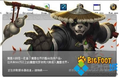 xp系統(tǒng)更新魔獸世界大腳插件的方法 xp系統(tǒng)更新魔獸世界大腳插件的方法