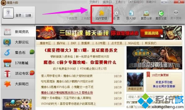 xp系統(tǒng)更新魔獸世界大腳插件的方法 xp系統(tǒng)更新魔獸世界大腳插件的方法