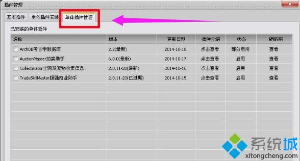 xp系統(tǒng)更新魔獸世界大腳插件的方法 xp系統(tǒng)更新魔獸世界大腳插件的方法