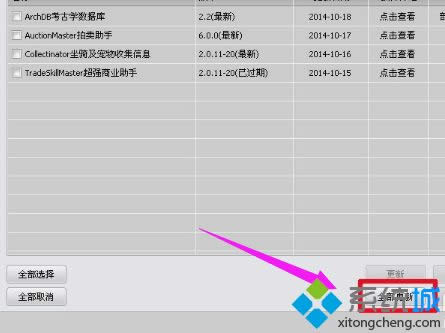 xp系統(tǒng)更新魔獸世界大腳插件的方法 xp系統(tǒng)更新魔獸世界大腳插件的方法