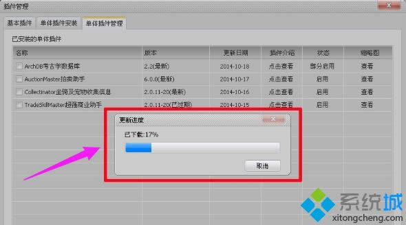 xp系統(tǒng)更新魔獸世界大腳插件的方法 xp系統(tǒng)更新魔獸世界大腳插件的方法