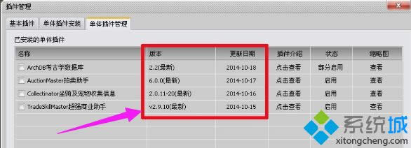 xp系統(tǒng)更新魔獸世界大腳插件的方法 xp系統(tǒng)更新魔獸世界大腳插件的方法