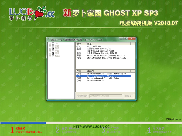 蘿卜家園系統 GHOST XP SP3 電腦城裝機版 2018年7月 系統ISO下載
