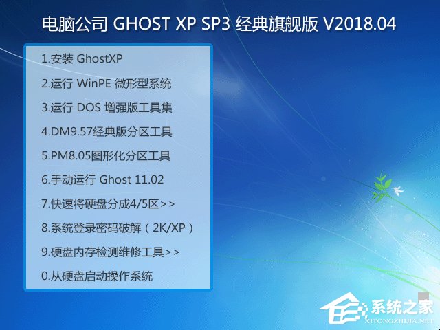 ��X��˾ GHOST XP SP3 ��(j��ng)����Ş�� V2018.04