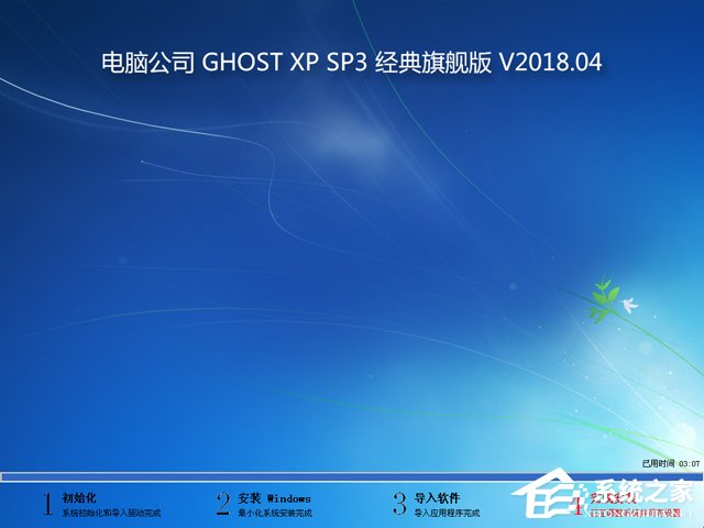 ��X��˾ GHOST XP SP3 ��(j��ng)����Ş�� V2018.04