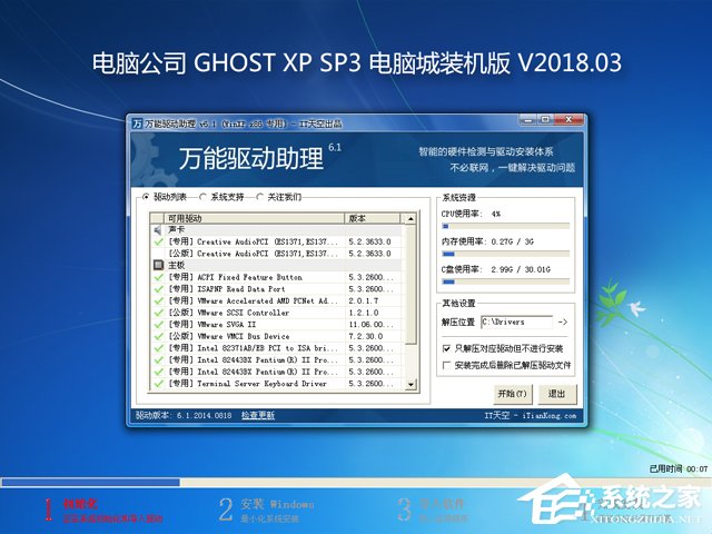 電腦公司 GHOST XP SP3 電腦城裝機(jī)版 V2018.03