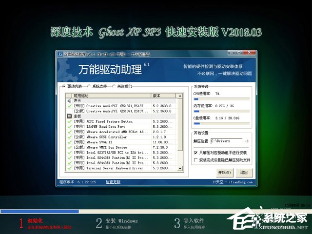 深度技術 GHOST XP SP3 快速安裝版 V2018.03