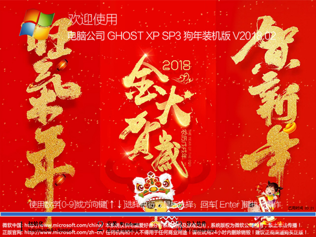 ��X��˾ GHOST XP SP3 �����b�C�� V2018.02