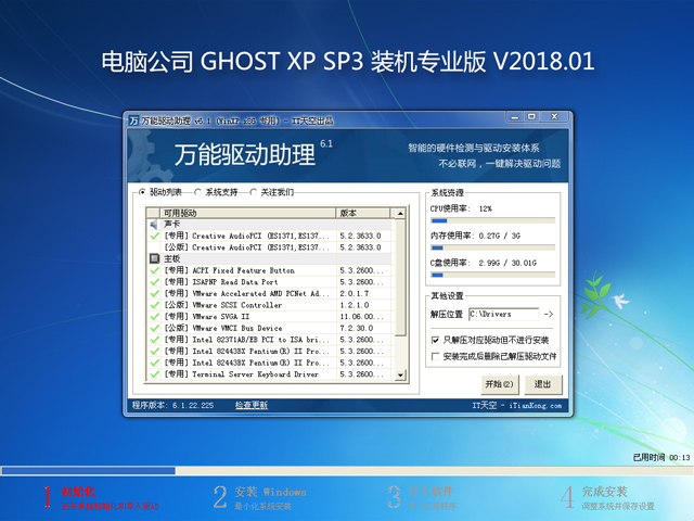 ��X��˾ GHOST XP SP3 �b�C���I�� V2018.01