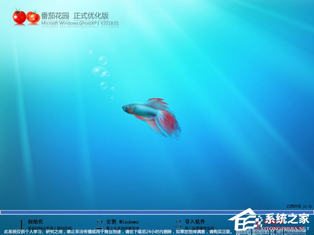 番茄花園 GHOST XP SP3 正式優化版 2018年1月 ISO鏡像下載