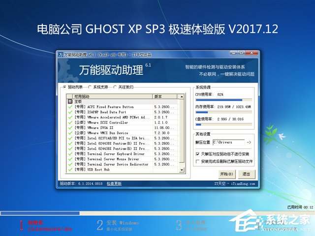 ��X��˾ GHOST XP SP3 �O���w�� V2017.12