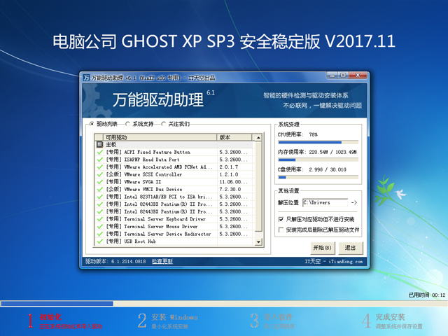 ��X��˾ GHOST XP SP3 ��ȫ��(w��n)���� V2017.11