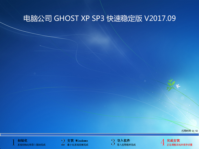 ��X��˾ GHOST XP SP3 ���ٷ����� V2017.09