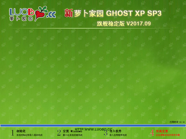 蘿卜家園 GHOST XP SP3 旗艦穩定版 2017年9月 ISO鏡像下載