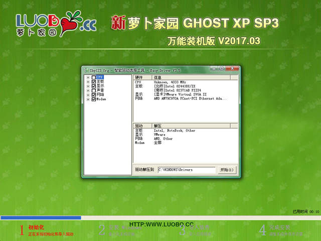 蘿卜家園 GHOST XP SP3 萬(wàn)能裝機(jī)版 2017年3月 ISO鏡像下載