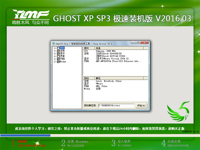 雨林木風 GHOST XP SP3 極速裝機版 2016年3月 ISO鏡像提供下載