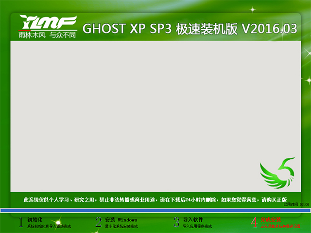 蘿卜家園 GHOST XP SP3 雞年特別版 V2017.02