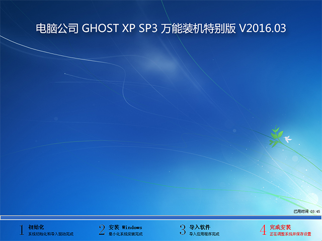 ��X��˾ GHOST XP SP3 �f���b�C�؄e�� 2016��3��   ISO�R���ṩ���d
