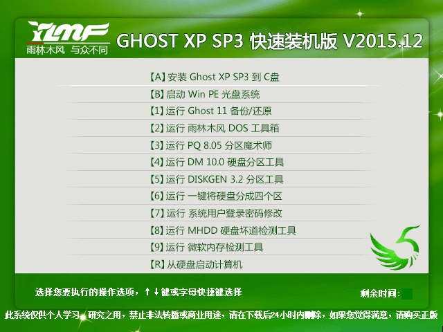 雨林木風 GHOST XP SP3 快速裝機版 2015年12月 系統ISO快速下載
