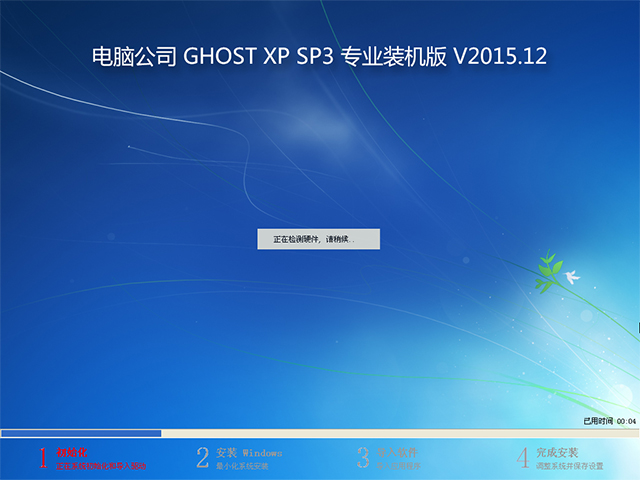 ��X��˾ GHOST XP SP3 ���I�b�C�� 2015��12��   ϵ�yISO�������d