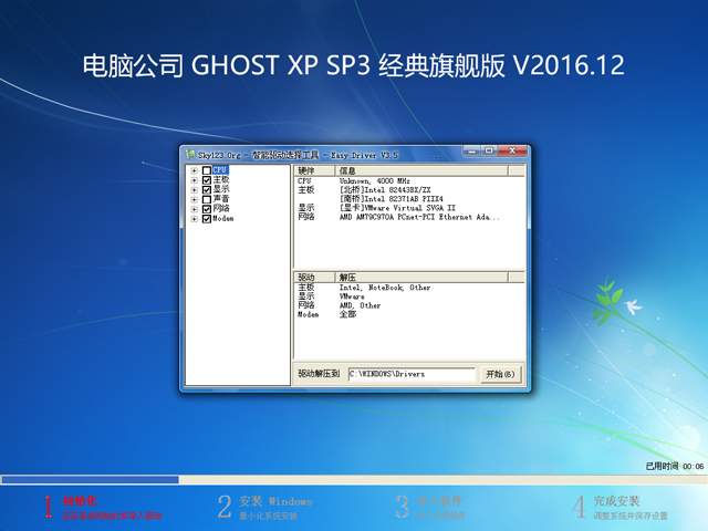 電腦公司 GHOST XP SP3 經典旗艦版 V2016.12