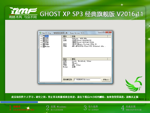 雨林木風 GHOST XP SP3 經典旗艦版 2016年11月 ISO鏡像提供下載