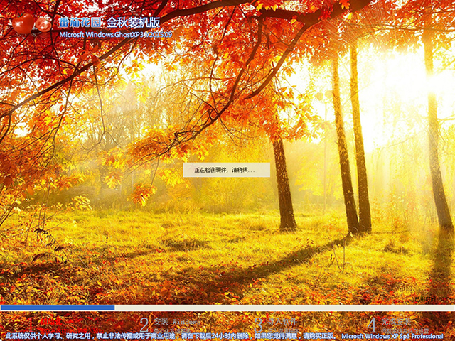 番茄花園 GHOST XP SP3 金秋裝機版 2015年9月 系統ISO快速下載