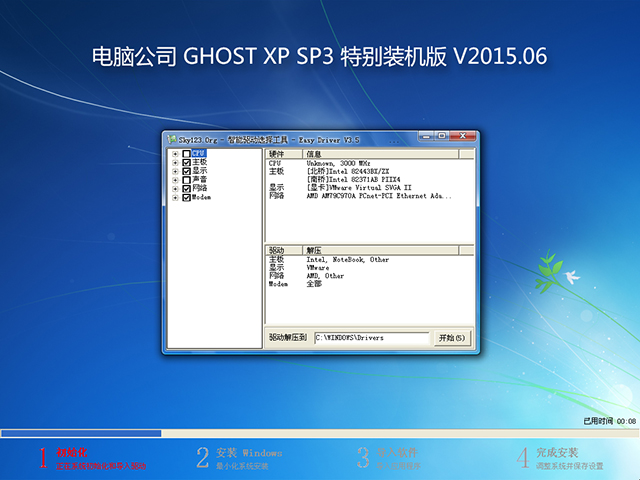 ��X��˾ GHOST XP SP3 �؄e�b�C�� 2015��6��  ISO�R���ṩ���d