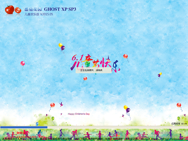 番茄花園 GHOST XP SP3 兒童歡樂版 2015年5月 好用ISO鏡像下載