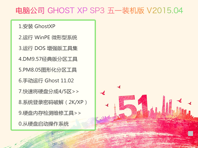 ��X��˾ GHOST XP SP3 ���I������ V2016.06