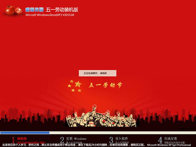 番茄花園 GHOST XP SP3 五一勞動裝機版 2015年4月 好用ISO鏡像下載