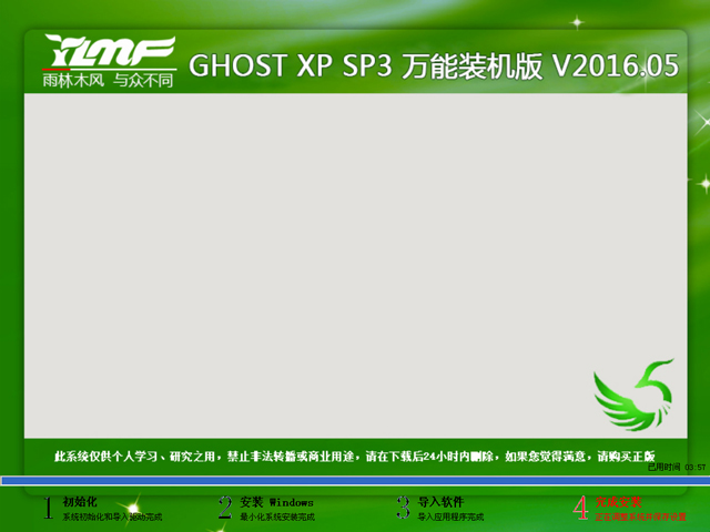 雨林木風 GHOST XP SP3 萬能裝機版 2016年5月 ISO鏡像下載