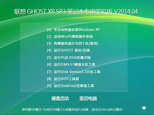 lenovo (li��n)�� GHOST XP SP3 �Pӛ�������b�C�� V2014.04