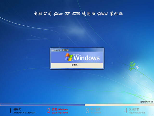 ����X��˾ GHOST XP SP3 ͨ�ð� v24.4���b�C��