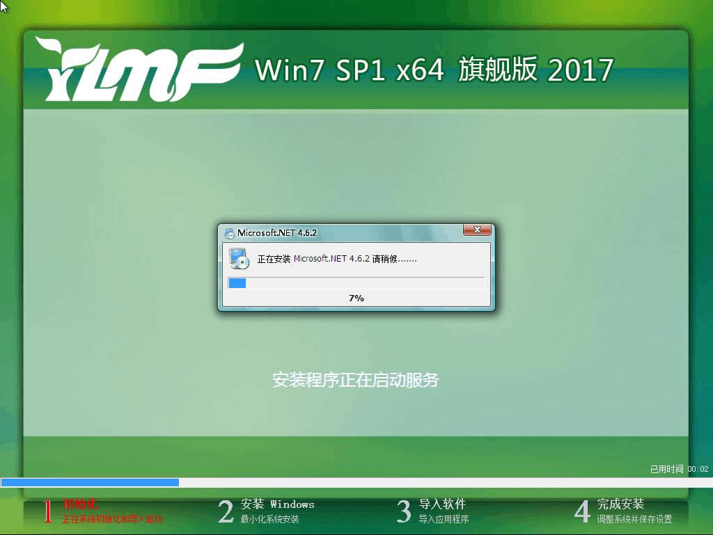 1494729244357680.png 雨林木風(fēng)win7操作系統(tǒng)
