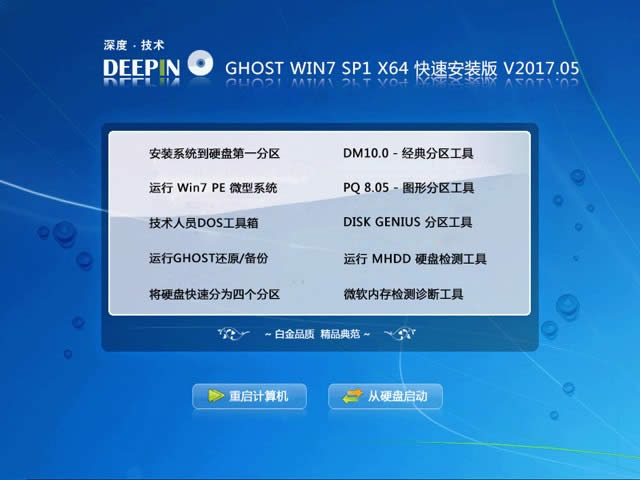 1494554696790665.jpg 深度技術(shù)win7 sp1系統(tǒng)