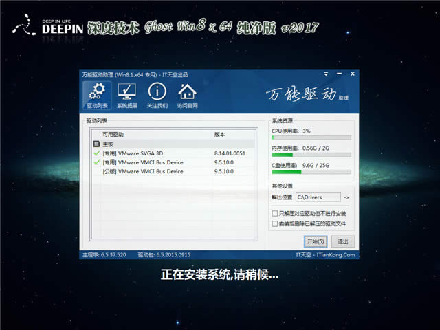 1494553904104967.jpg 深度ghost win8.1系統(tǒng)