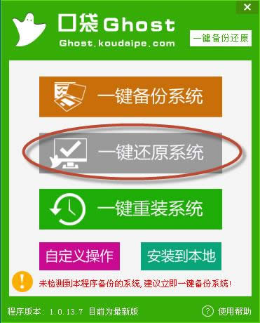 win7系統(tǒng)一鍵還原