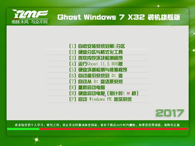 1492135301634331.jpg 雨林木風(fēng)windows7旗艦版32位