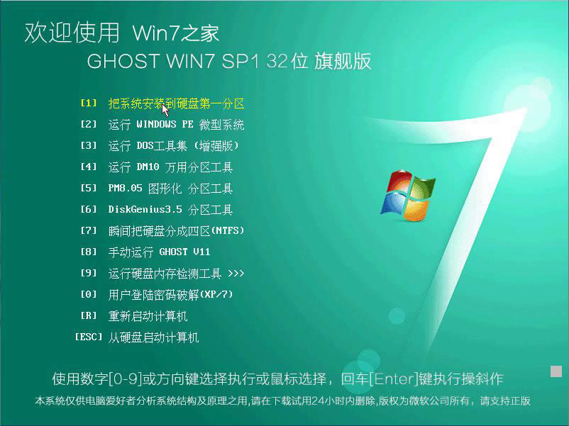 1491202498115045.jpg win7旗艦版32位原版鏡像