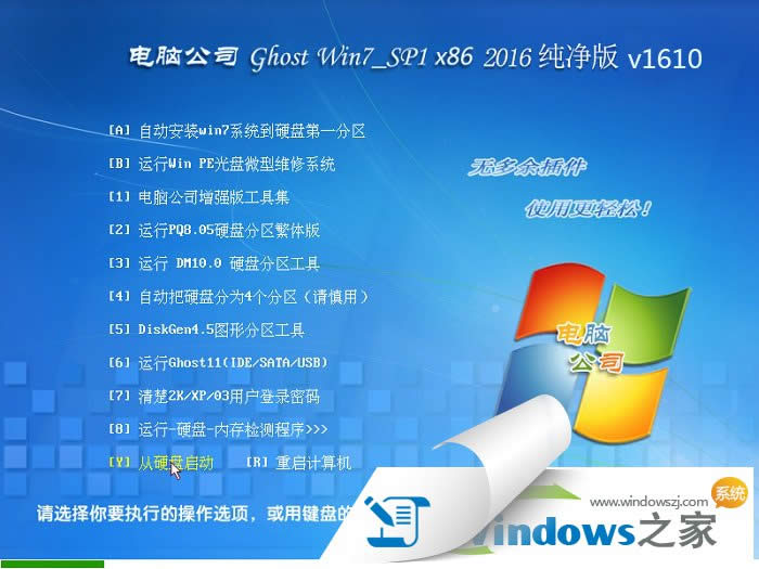 ghost windows7精簡版