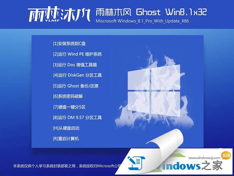 雨林木風ghost win8