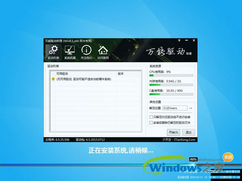 雨林木風ghost win8