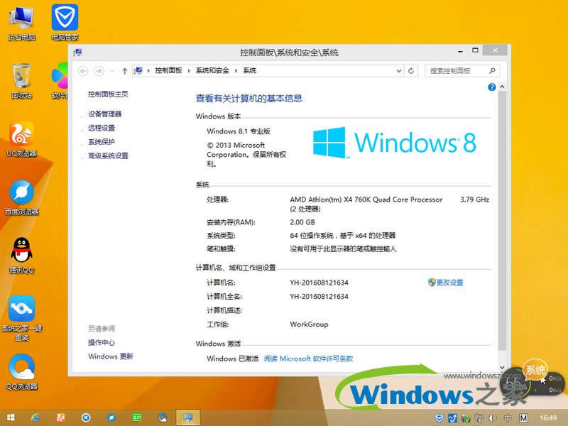 雨林木風ghost win8